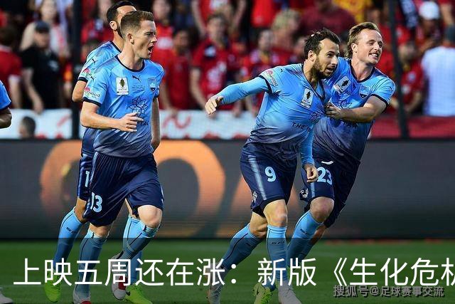 上映五周还在涨：新版《生化危机》全球票房破3.611亿美元
