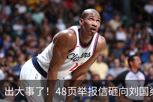 出大事了！48页举报信砸向刘国梁，乒联破天荒接招，这是咋回事？